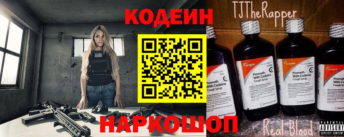 Кодеиновый сироп Lean напиток Lean (лин)  как найти наркотики  Вход с VPN  Кстово  Кодеин Purple Drank 
