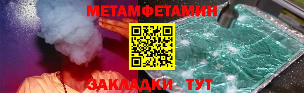 МЕТАМФЕТАМИН пудра Кстово